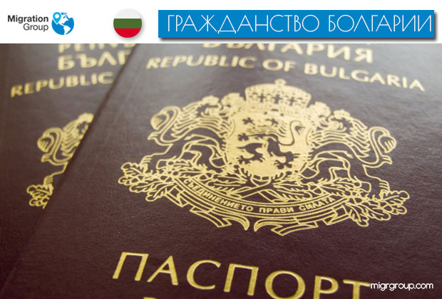 Гражданство Болгарии - критерии отбора